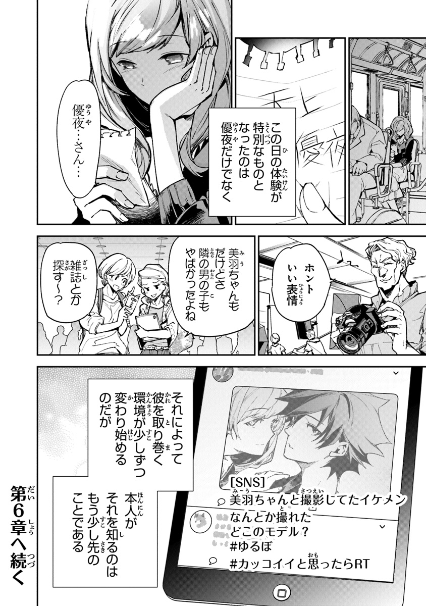 異世界でチート能力(スキル)を手にした俺は、現実世界をも無双する ~レベルアップは人生を変えた~ Chap 5 - Next Chap 6