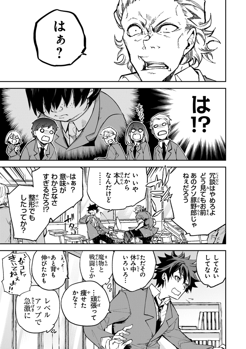 異世界でチート能力(スキル)を手にした俺は、現実世界をも無双する ~レベルアップは人生を変えた~ Chap 5 - Next Chap 6