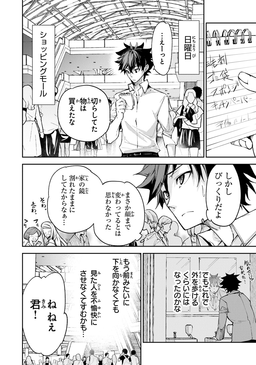 異世界でチート能力(スキル)を手にした俺は、現実世界をも無双する ~レベルアップは人生を変えた~ Chap 5 - Next Chap 6