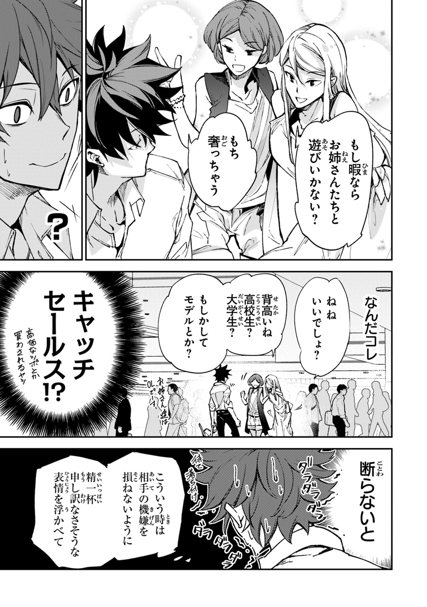 異世界でチート能力(スキル)を手にした俺は、現実世界をも無双する ~レベルアップは人生を変えた~ Chap 5 - Next Chap 6