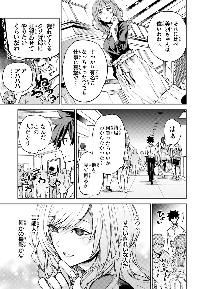 異世界でチート能力(スキル)を手にした俺は、現実世界をも無双する ~レベルアップは人生を変えた~ Chap 5 - Next Chap 6