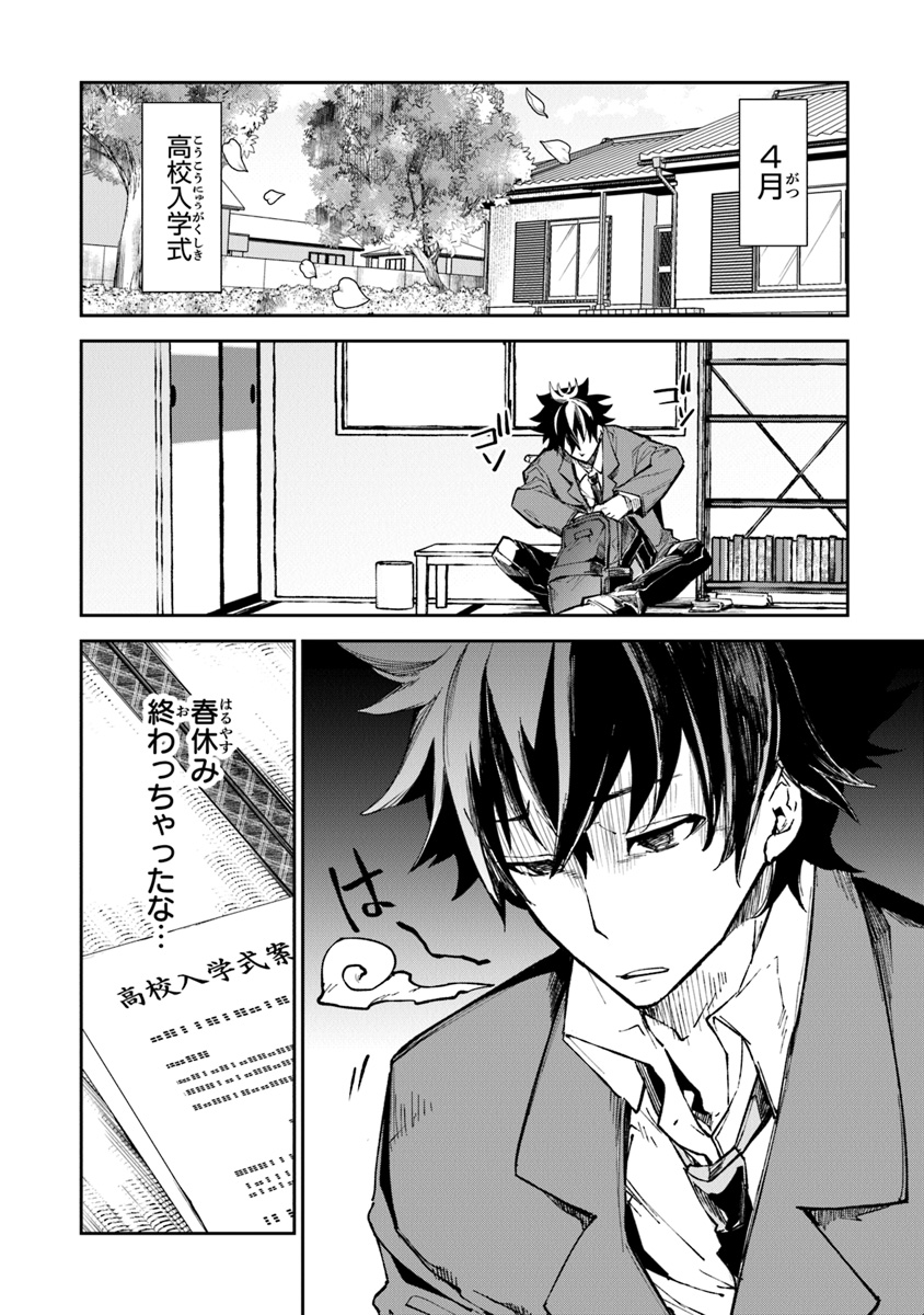 異世界でチート能力(スキル)を手にした俺は、現実世界をも無双する ~レベルアップは人生を変えた~ Chap 5 - Next Chap 6