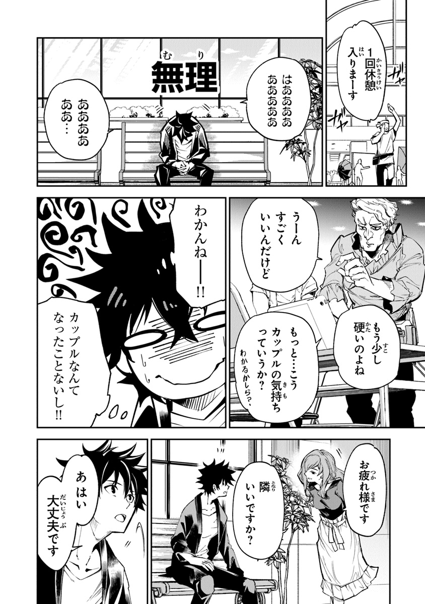 異世界でチート能力(スキル)を手にした俺は、現実世界をも無双する ~レベルアップは人生を変えた~ Chap 5 - Next Chap 6