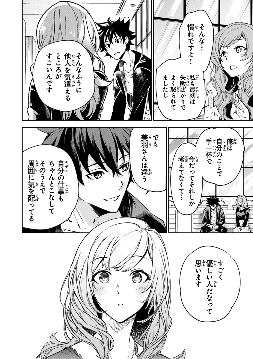 異世界でチート能力(スキル)を手にした俺は、現実世界をも無双する ~レベルアップは人生を変えた~ Chap 5 - Next Chap 6