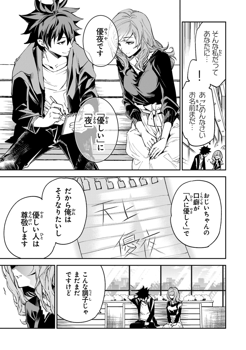 異世界でチート能力(スキル)を手にした俺は、現実世界をも無双する ~レベルアップは人生を変えた~ Chap 5 - Next Chap 6