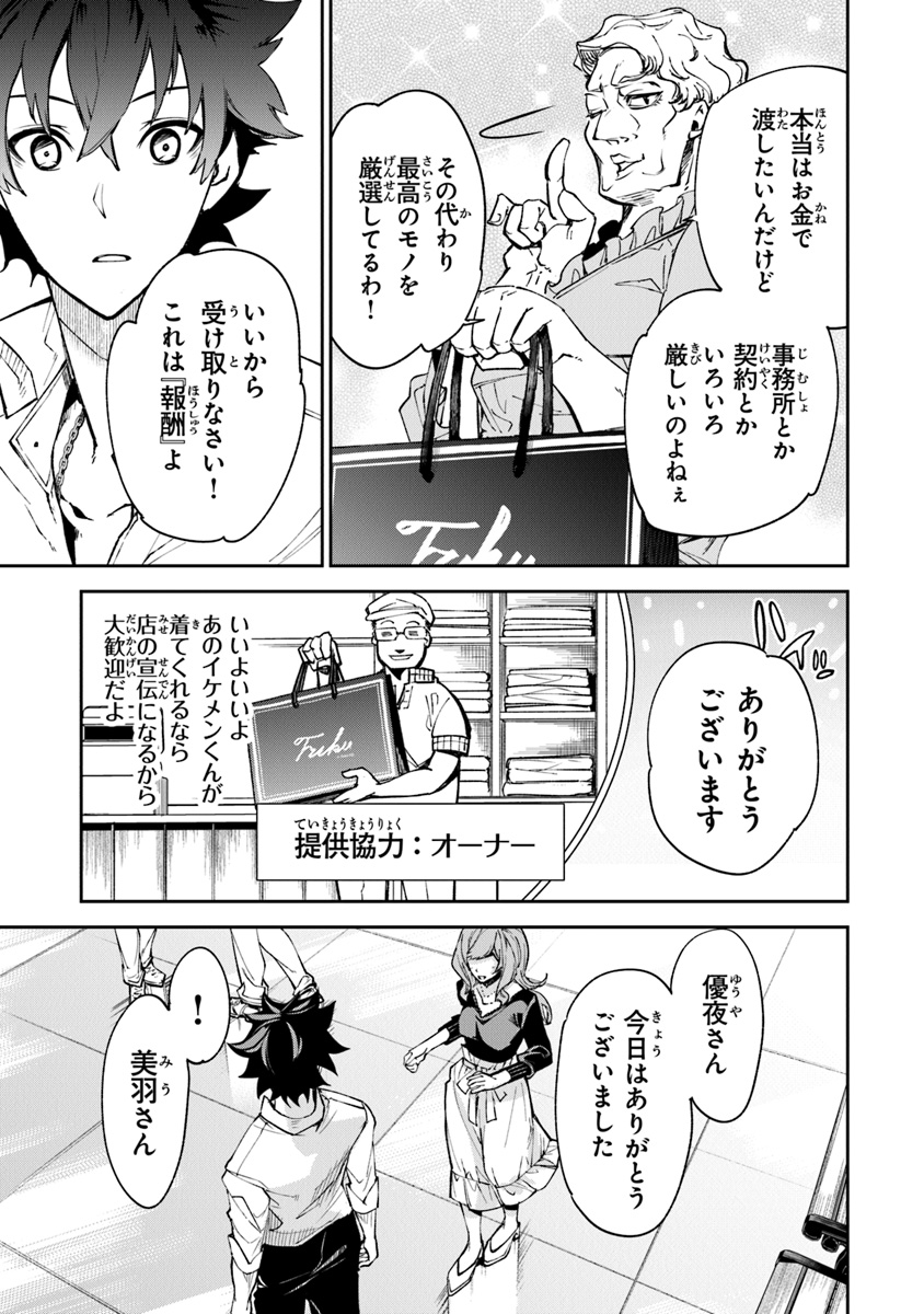 異世界でチート能力(スキル)を手にした俺は、現実世界をも無双する ~レベルアップは人生を変えた~ Chap 5 - Next Chap 6