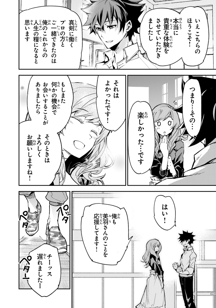 異世界でチート能力(スキル)を手にした俺は、現実世界をも無双する ~レベルアップは人生を変えた~ Chap 5 - Next Chap 6