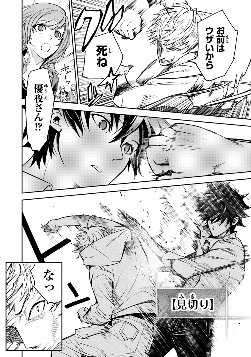 異世界でチート能力(スキル)を手にした俺は、現実世界をも無双する ~レベルアップは人生を変えた~ Chap 5 - Next Chap 6