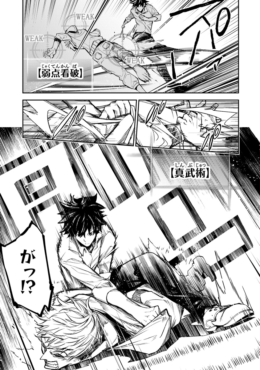 異世界でチート能力(スキル)を手にした俺は、現実世界をも無双する ~レベルアップは人生を変えた~ Chap 5 - Next Chap 6