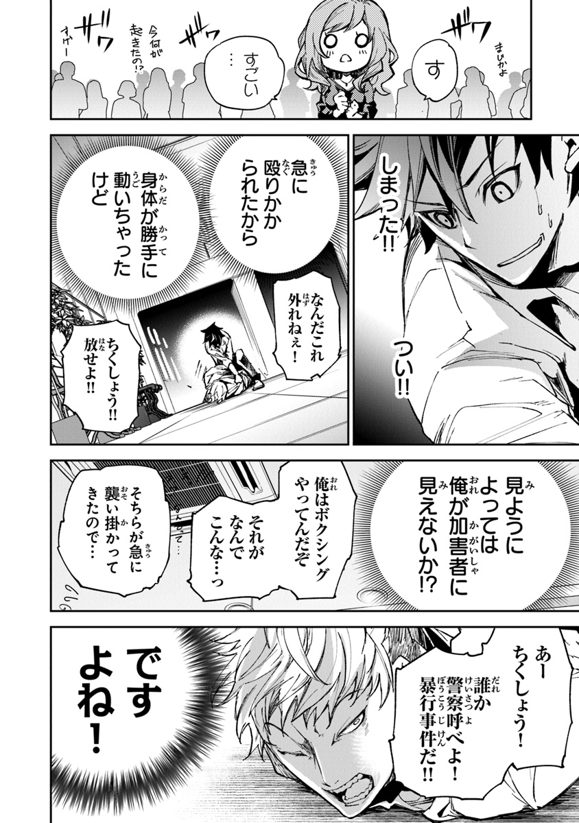 異世界でチート能力(スキル)を手にした俺は、現実世界をも無双する ~レベルアップは人生を変えた~ Chap 5 - Next Chap 6