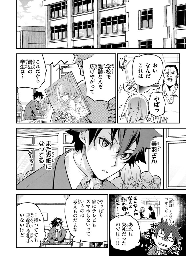 異世界でチート能力(スキル)を手にした俺は、現実世界をも無双する ~レベルアップは人生を変えた~ Chap 6 - Next Chap 7