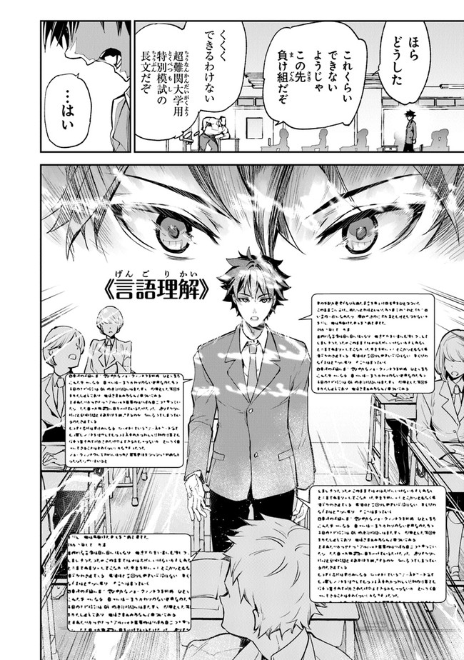 異世界でチート能力(スキル)を手にした俺は、現実世界をも無双する ~レベルアップは人生を変えた~ Chap 6 - Next Chap 7