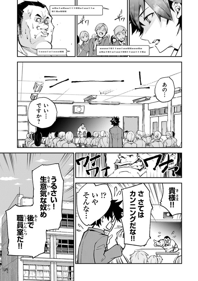 異世界でチート能力(スキル)を手にした俺は、現実世界をも無双する ~レベルアップは人生を変えた~ Chap 6 - Next Chap 7