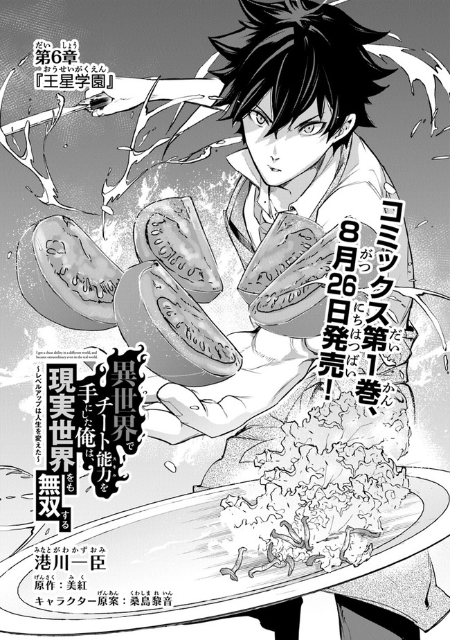 異世界でチート能力(スキル)を手にした俺は、現実世界をも無双する ~レベルアップは人生を変えた~ Chap 6 - Next Chap 7