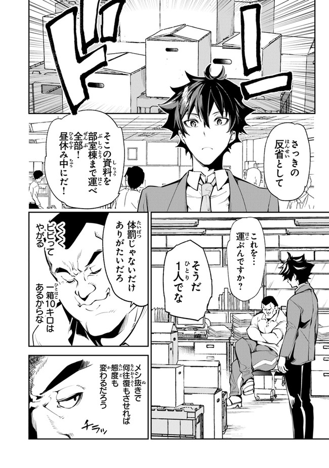 異世界でチート能力(スキル)を手にした俺は、現実世界をも無双する ~レベルアップは人生を変えた~ Chap 6 - Next Chap 7