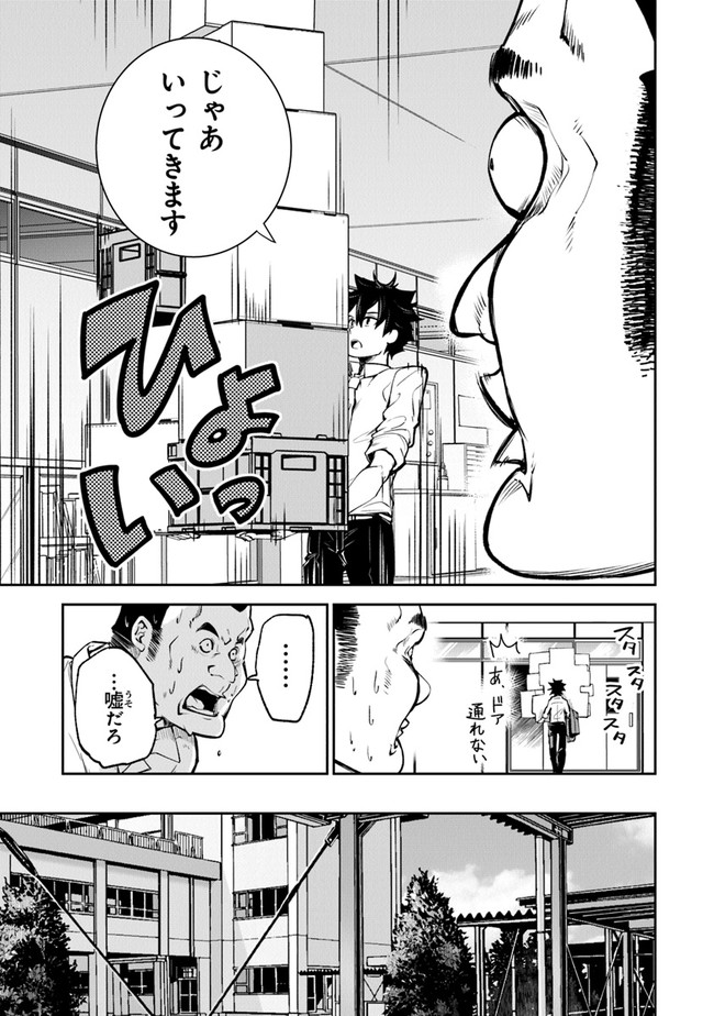 異世界でチート能力(スキル)を手にした俺は、現実世界をも無双する ~レベルアップは人生を変えた~ Chap 6 - Next Chap 7