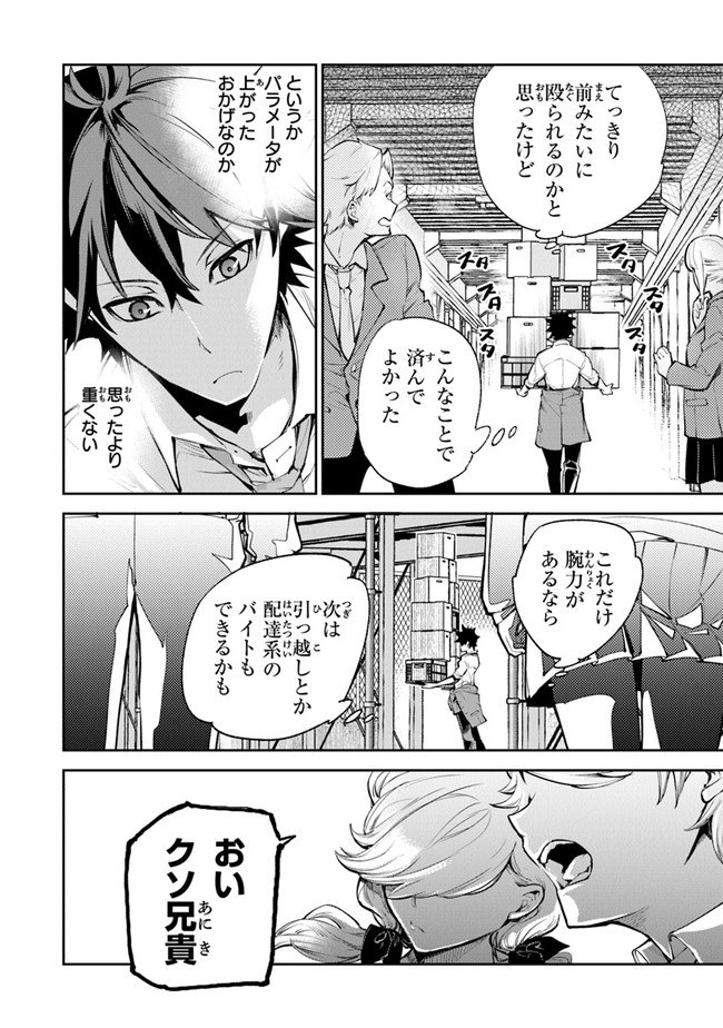 異世界でチート能力(スキル)を手にした俺は、現実世界をも無双する ~レベルアップは人生を変えた~ Chap 6 - Next Chap 7