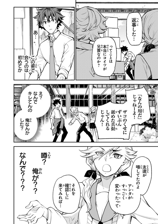 異世界でチート能力(スキル)を手にした俺は、現実世界をも無双する ~レベルアップは人生を変えた~ Chap 6 - Next Chap 7