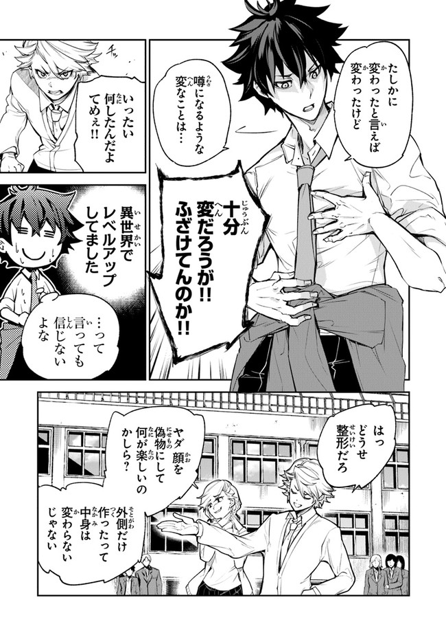 異世界でチート能力(スキル)を手にした俺は、現実世界をも無双する ~レベルアップは人生を変えた~ Chap 6 - Next Chap 7