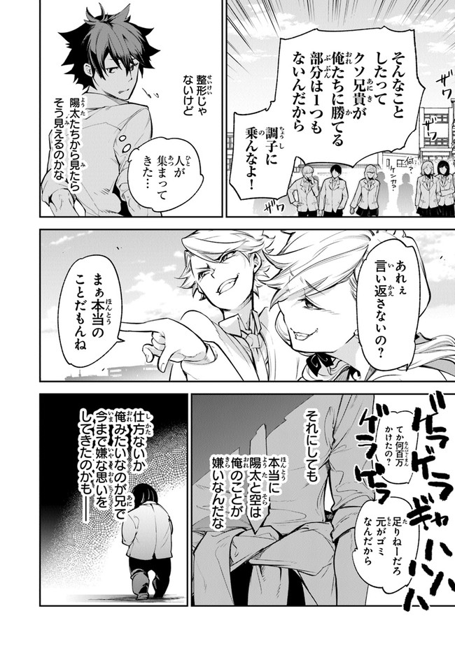 異世界でチート能力(スキル)を手にした俺は、現実世界をも無双する ~レベルアップは人生を変えた~ Chap 6 - Next Chap 7