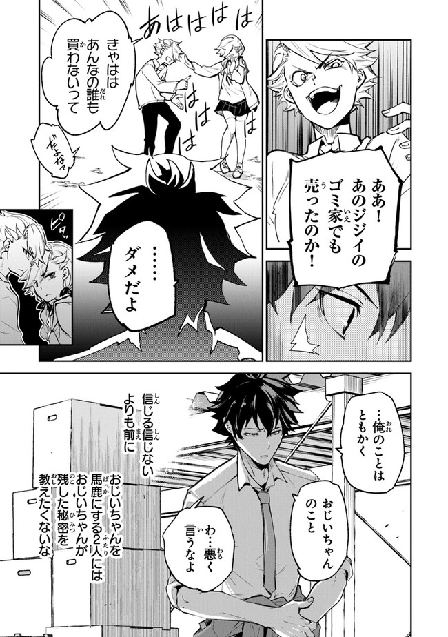 異世界でチート能力(スキル)を手にした俺は、現実世界をも無双する ~レベルアップは人生を変えた~ Chap 6 - Next Chap 7