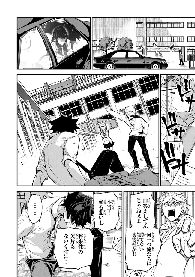 異世界でチート能力(スキル)を手にした俺は、現実世界をも無双する ~レベルアップは人生を変えた~ Chap 6 - Next Chap 7