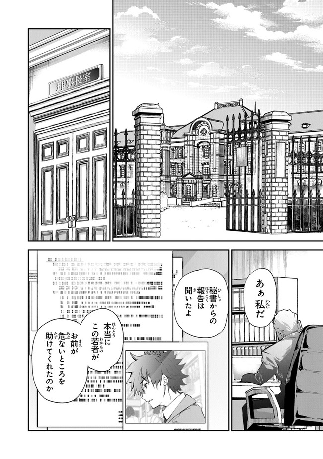 異世界でチート能力(スキル)を手にした俺は、現実世界をも無双する ~レベルアップは人生を変えた~ Chap 6 - Next Chap 7