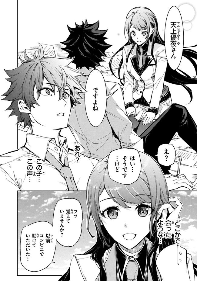 異世界でチート能力(スキル)を手にした俺は、現実世界をも無双する ~レベルアップは人生を変えた~ Chap 6 - Next Chap 7