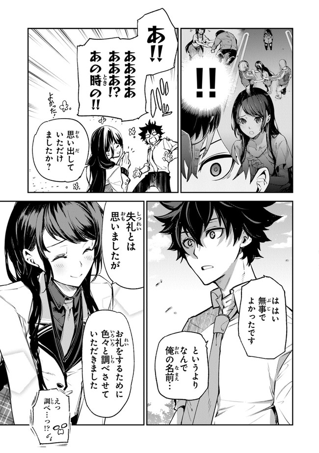 異世界でチート能力(スキル)を手にした俺は、現実世界をも無双する ~レベルアップは人生を変えた~ Chap 6 - Next Chap 7