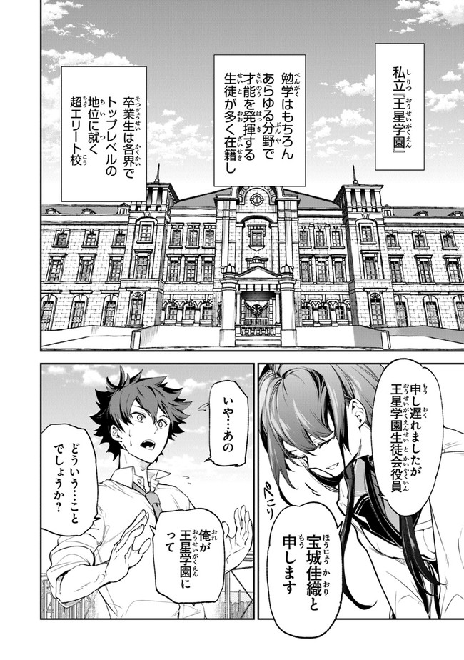 異世界でチート能力(スキル)を手にした俺は、現実世界をも無双する ~レベルアップは人生を変えた~ Chap 6 - Next Chap 7