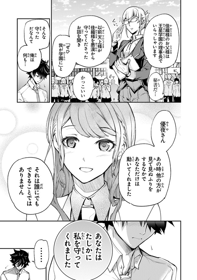 異世界でチート能力(スキル)を手にした俺は、現実世界をも無双する ~レベルアップは人生を変えた~ Chap 6 - Next Chap 7