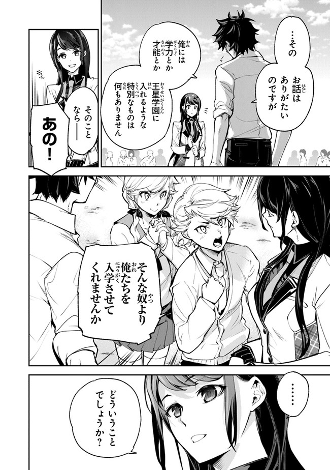 異世界でチート能力(スキル)を手にした俺は、現実世界をも無双する ~レベルアップは人生を変えた~ Chap 6 - Next Chap 7