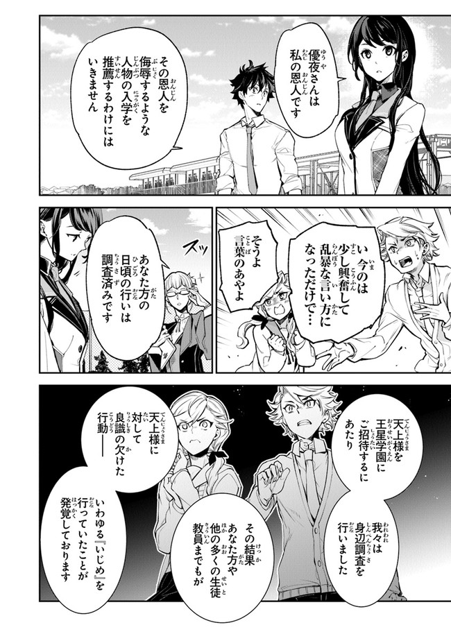 異世界でチート能力(スキル)を手にした俺は、現実世界をも無双する ~レベルアップは人生を変えた~ Chap 6 - Next Chap 7