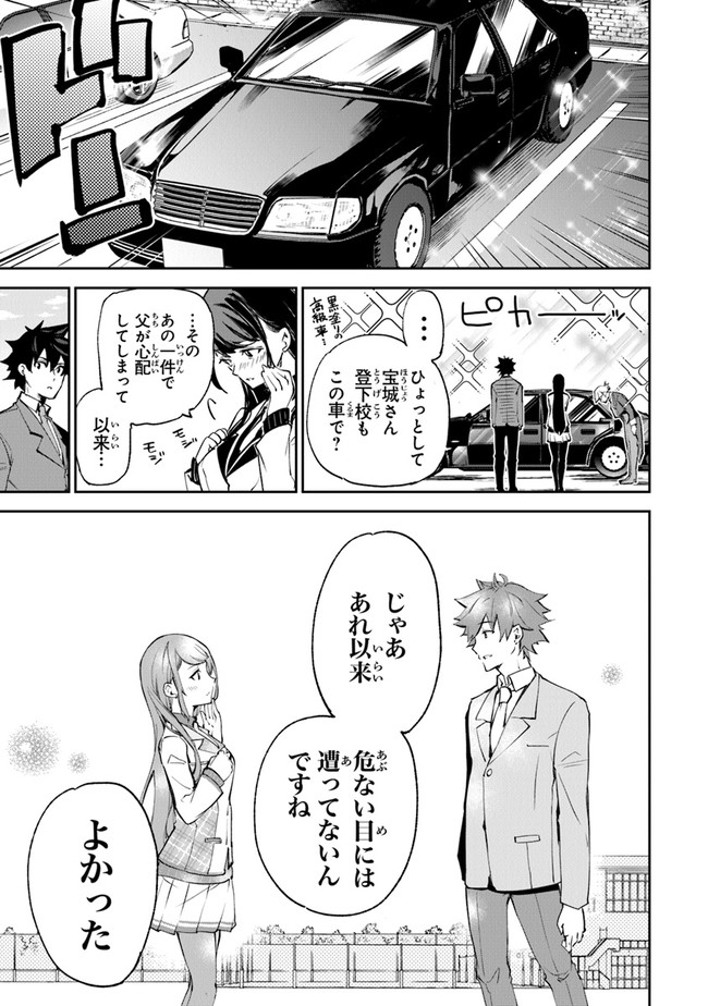 異世界でチート能力(スキル)を手にした俺は、現実世界をも無双する ~レベルアップは人生を変えた~ Chap 6 - Next Chap 7