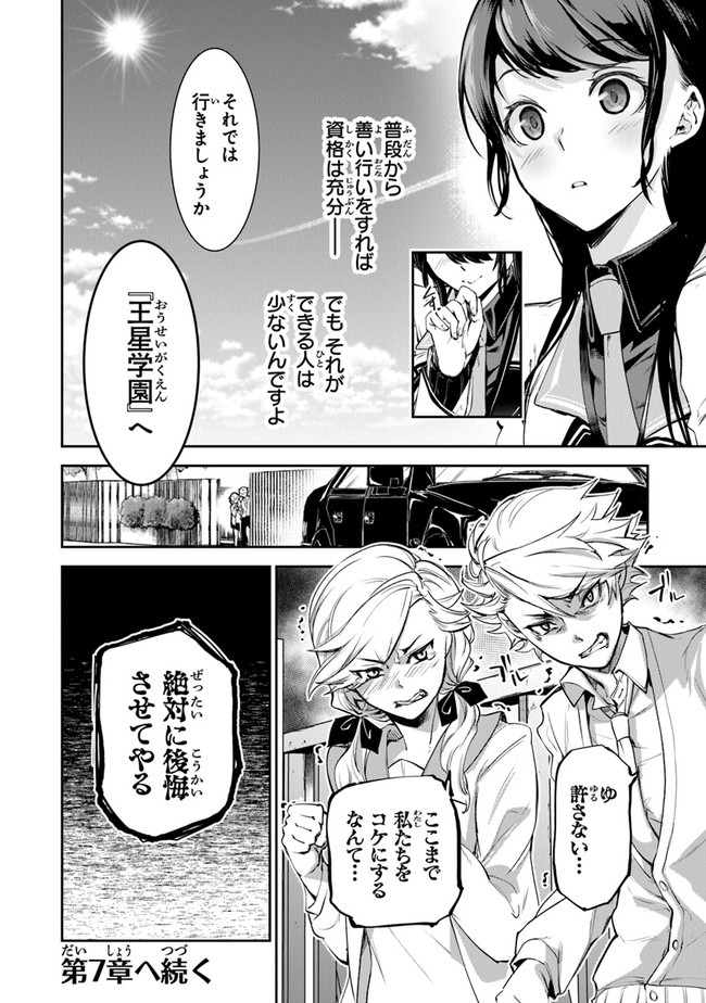 異世界でチート能力(スキル)を手にした俺は、現実世界をも無双する ~レベルアップは人生を変えた~ Chap 6 - Next Chap 7