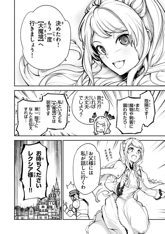 異世界でチート能力(スキル)を手にした俺は、現実世界をも無双する ~レベルアップは人生を変えた~ Chap 8 - Next Chap 9