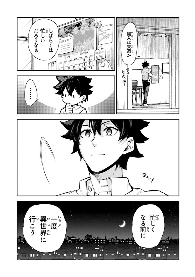 異世界でチート能力(スキル)を手にした俺は、現実世界をも無双する ~レベルアップは人生を変えた~ Chap 8 - Next Chap 9