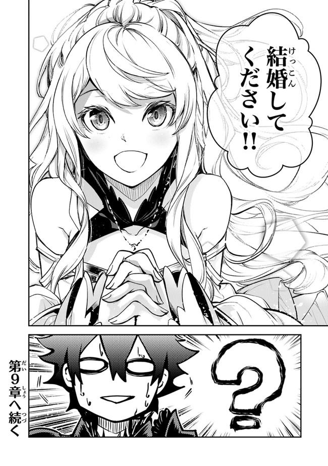 異世界でチート能力(スキル)を手にした俺は、現実世界をも無双する ~レベルアップは人生を変えた~ Chap 8 - Next Chap 9