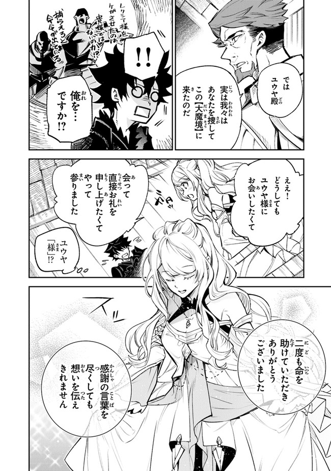 異世界でチート能力(スキル)を手にした俺は、現実世界をも無双する ~レベルアップは人生を変えた~ Chap 9 - Next Chap 10