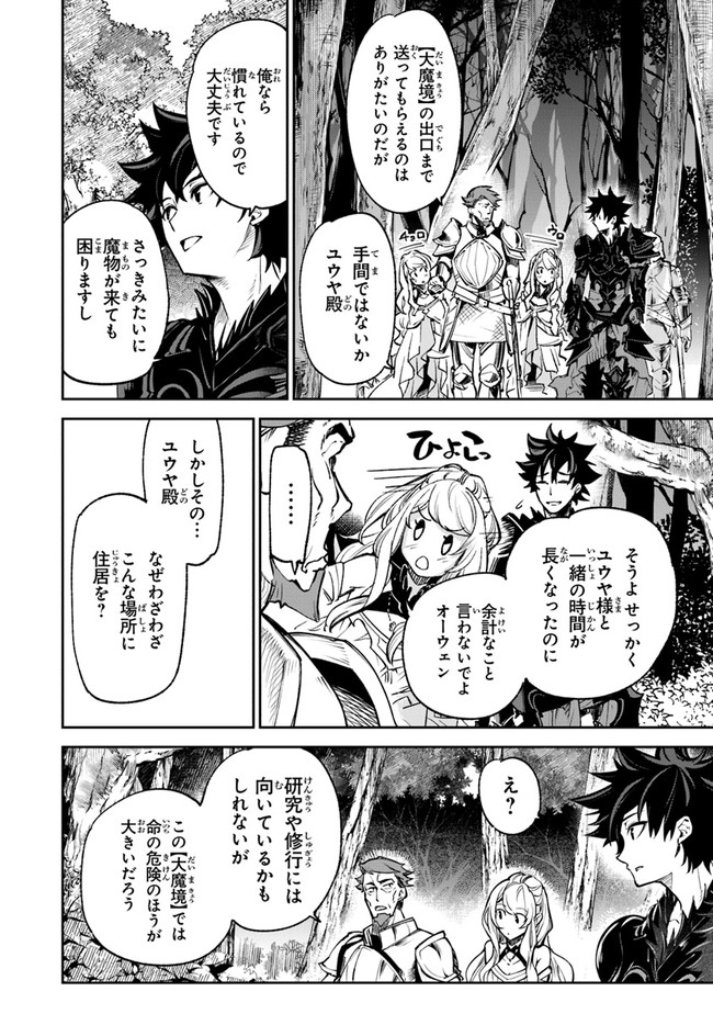 異世界でチート能力(スキル)を手にした俺は、現実世界をも無双する ~レベルアップは人生を変えた~ Chap 9 - Next Chap 10