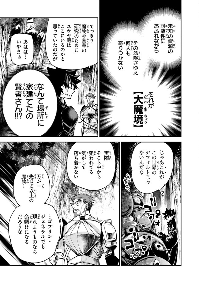 異世界でチート能力(スキル)を手にした俺は、現実世界をも無双する ~レベルアップは人生を変えた~ Chap 9 - Next Chap 10