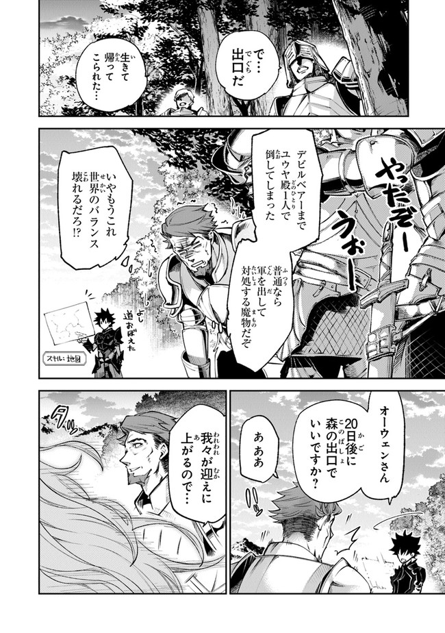 異世界でチート能力(スキル)を手にした俺は、現実世界をも無双する ~レベルアップは人生を変えた~ Chap 9 - Next Chap 10