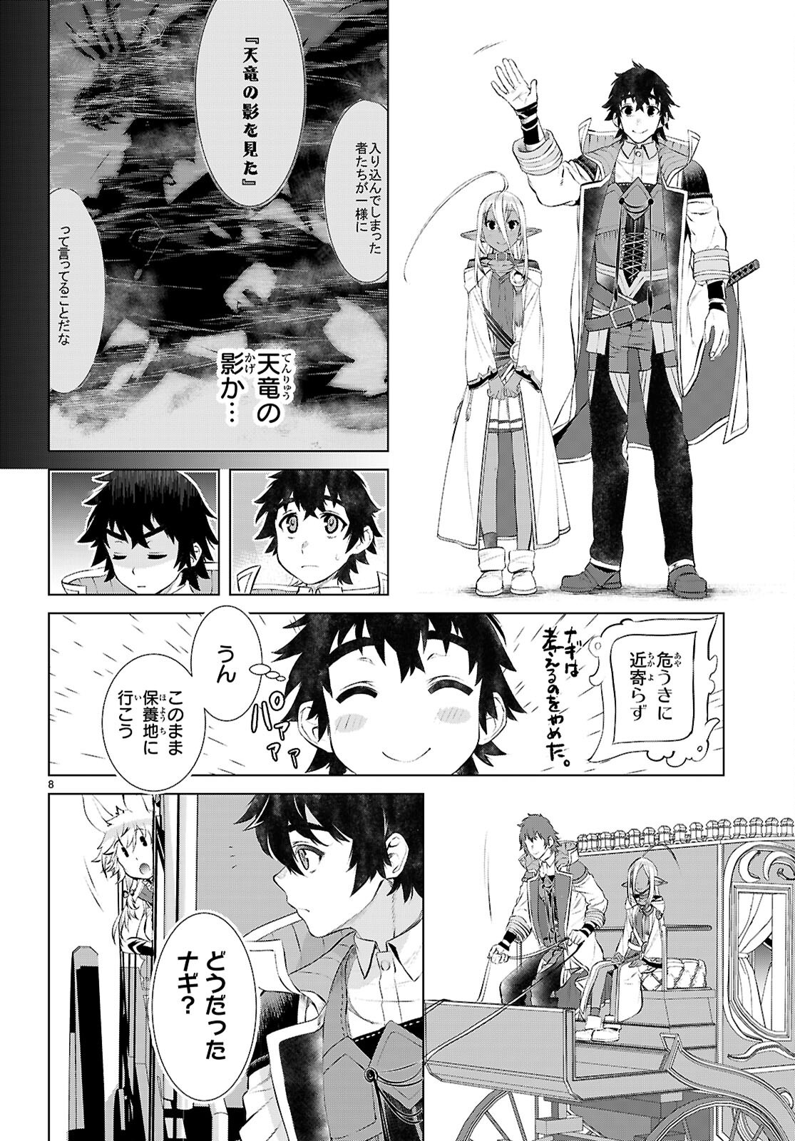 異世界でスキルを解体したらチートな嫁が増殖しました Chap 73 - Next Chap 74