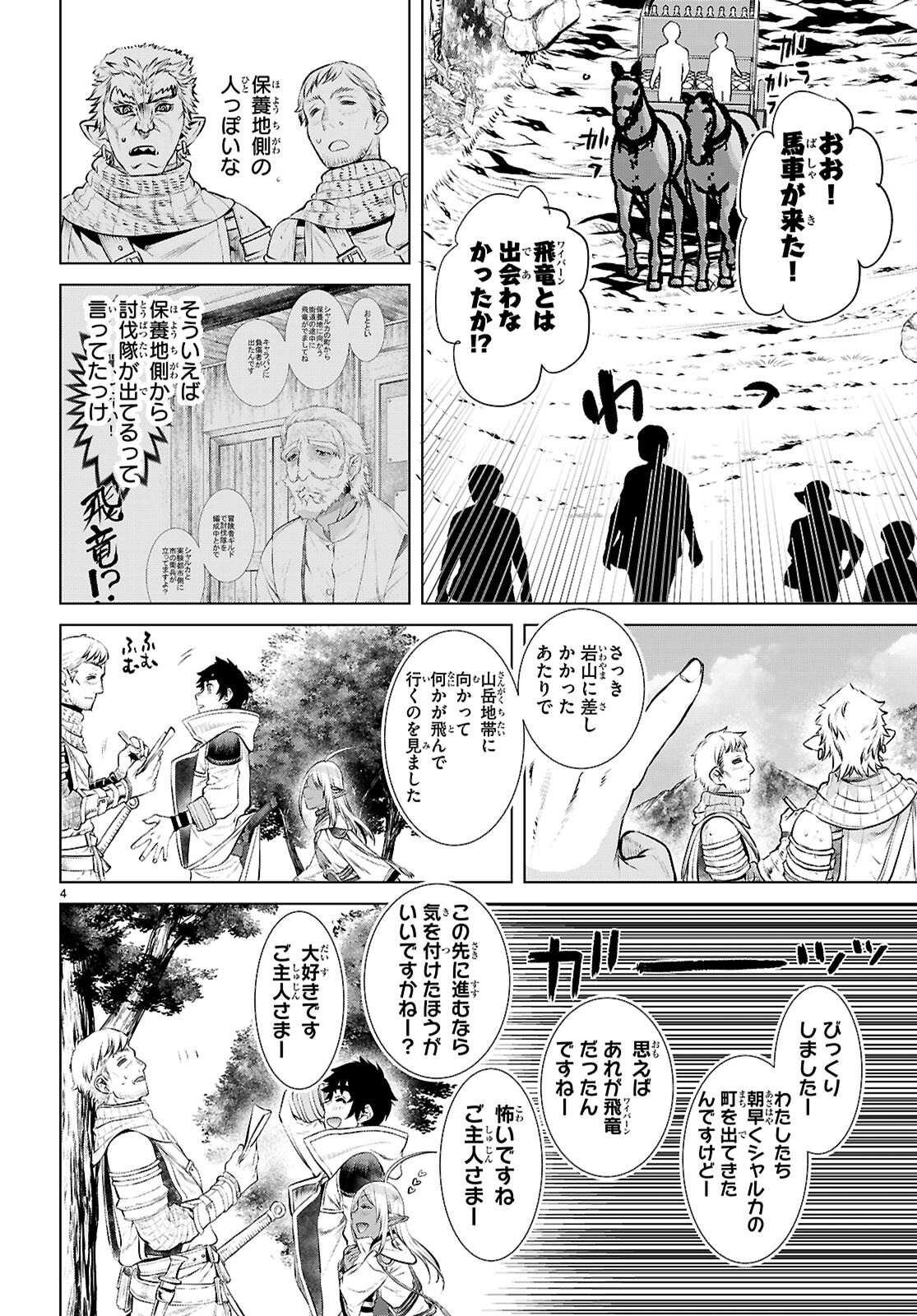 異世界でスキルを解体したらチートな嫁が増殖しました Chap 73 - Next Chap 74