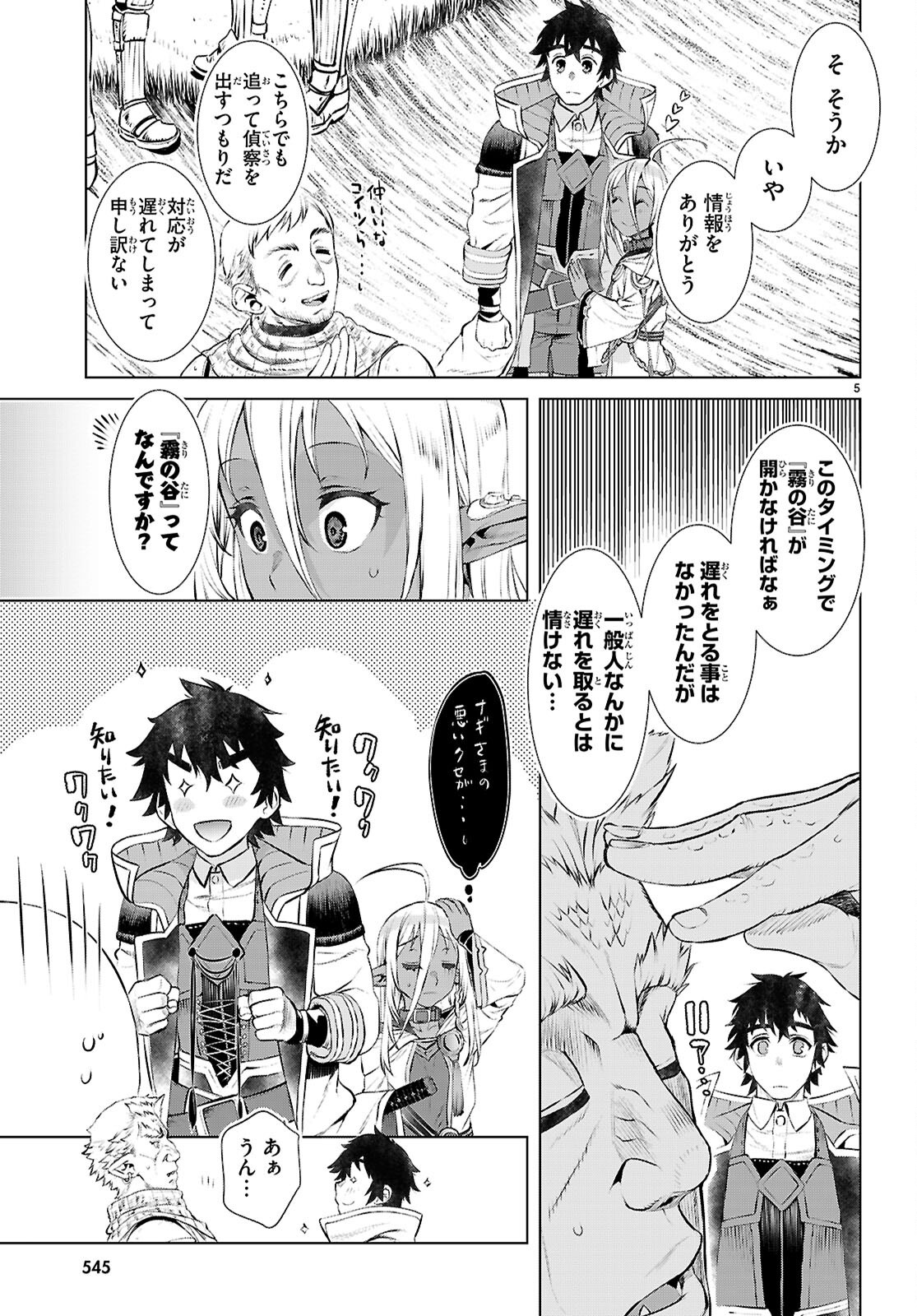 異世界でスキルを解体したらチートな嫁が増殖しました Chap 73 - Next Chap 74