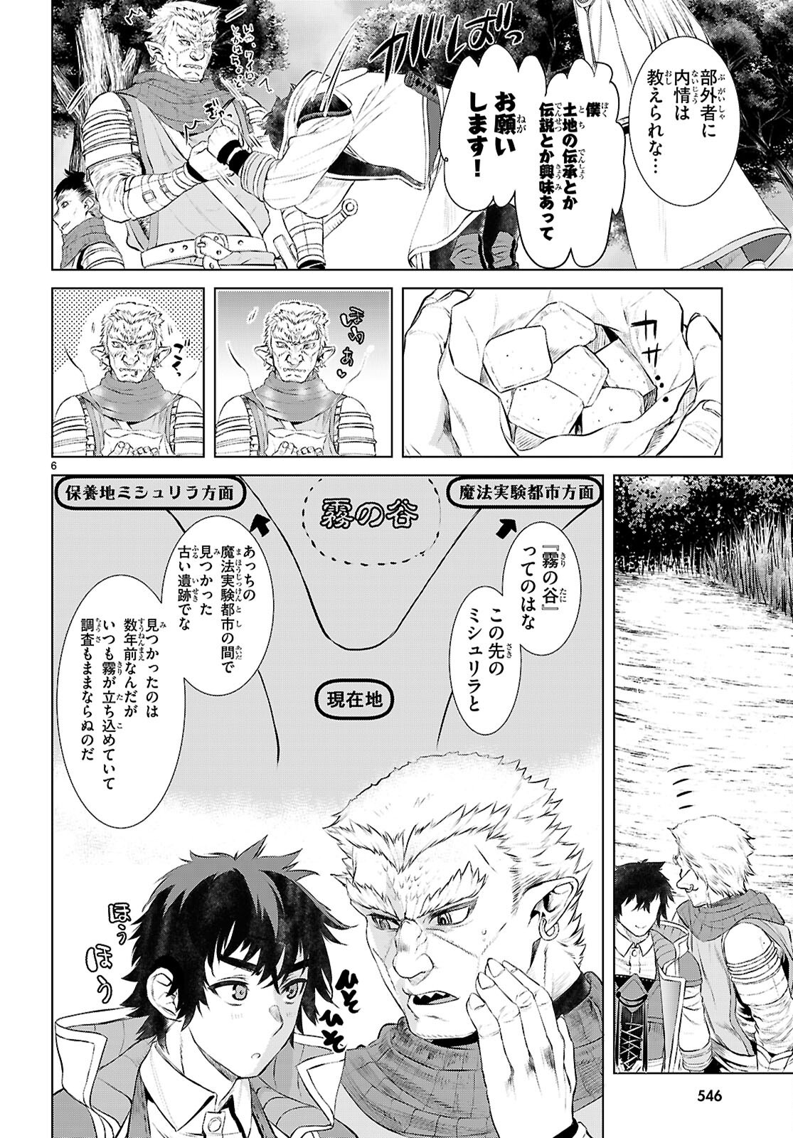 異世界でスキルを解体したらチートな嫁が増殖しました Chap 73 - Next Chap 74