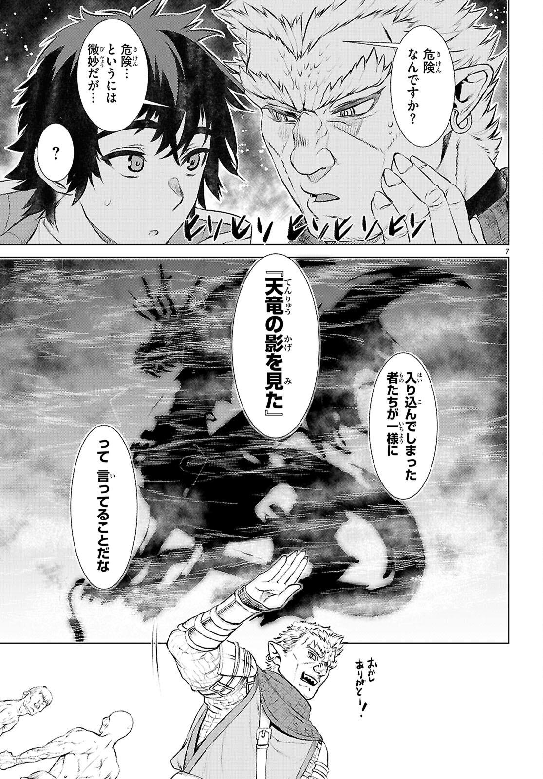 異世界でスキルを解体したらチートな嫁が増殖しました Chap 73 - Next Chap 74