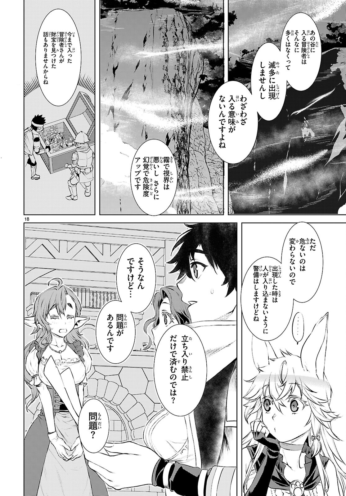異世界でスキルを解体したらチートな嫁が増殖しました Chap 73 - Next Chap 74