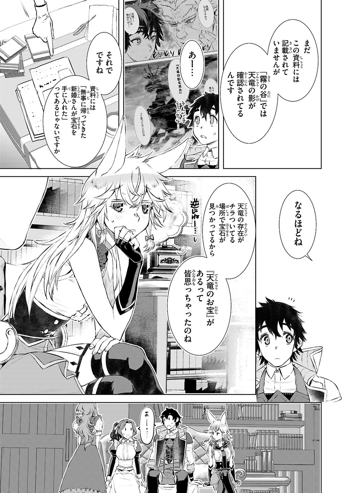 異世界でスキルを解体したらチートな嫁が増殖しました Chap 73 - Next Chap 74