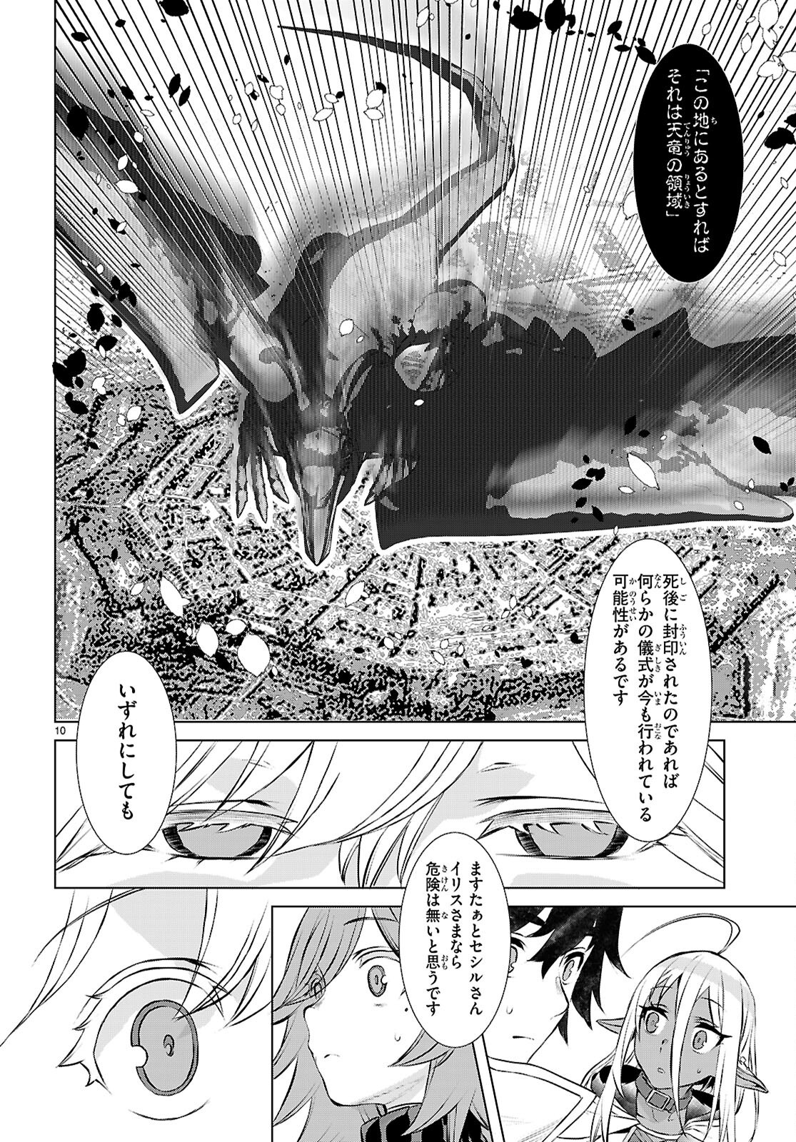 異世界でスキルを解体したらチートな嫁が増殖しました Chap 73 - Next Chap 74